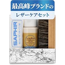 Amazon | [サフィール] 革製品 革靴 手入れ セット レザークリーム 革